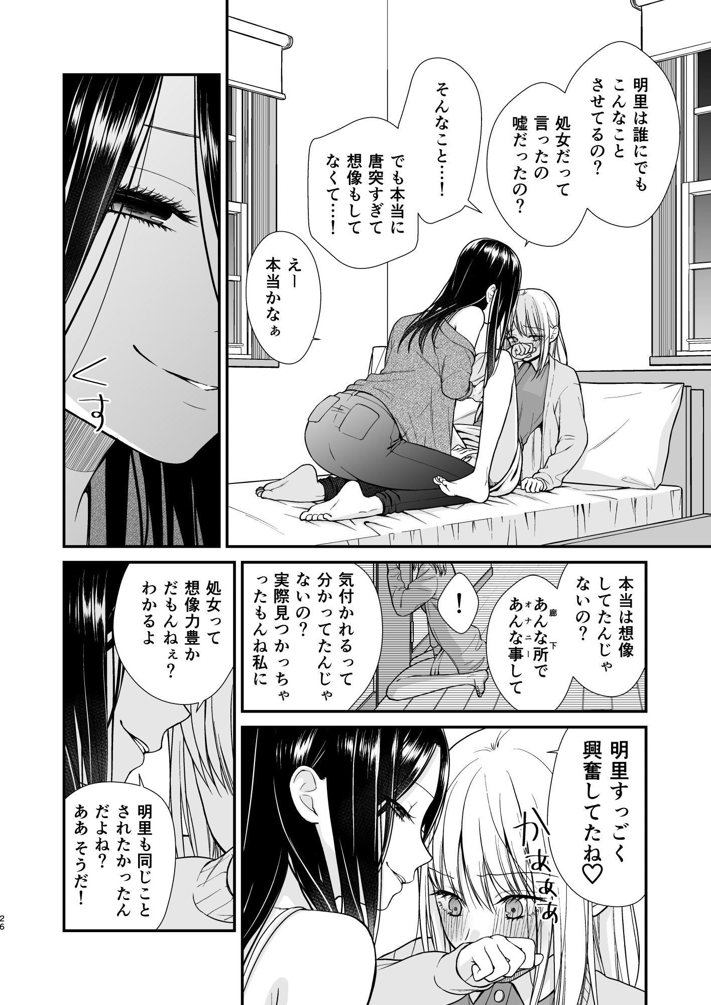 クズ女子が本気の恋に落ちるまでメンクイ女子編後編 - サンプル画像 4