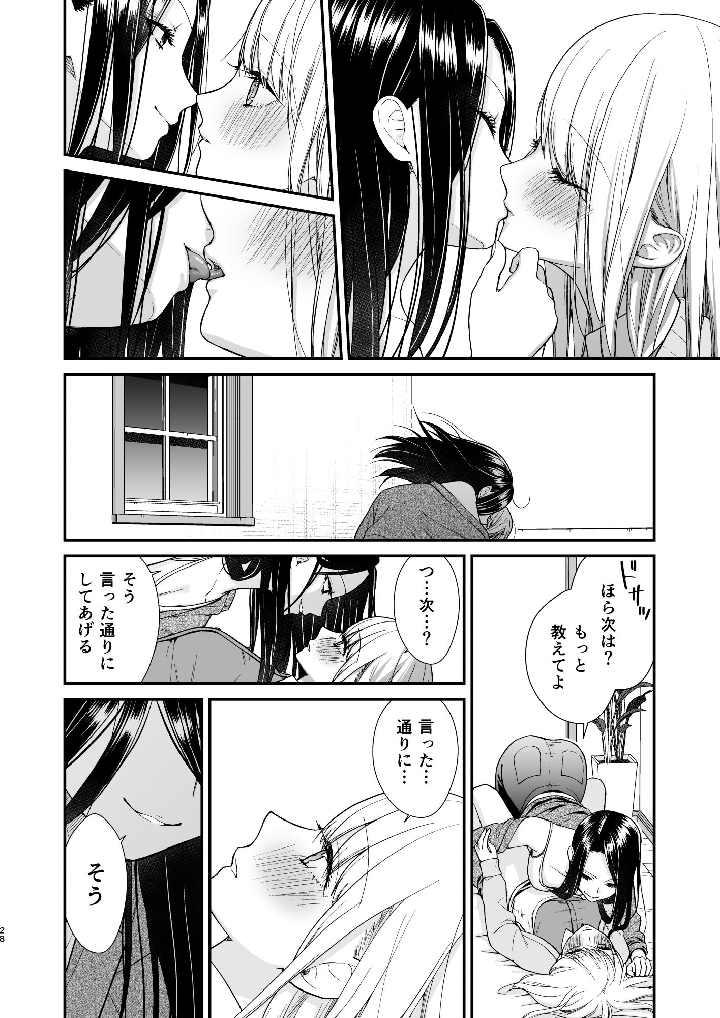 クズ女子が本気の恋に落ちるまでメンクイ女子編後編 - サンプル画像 6