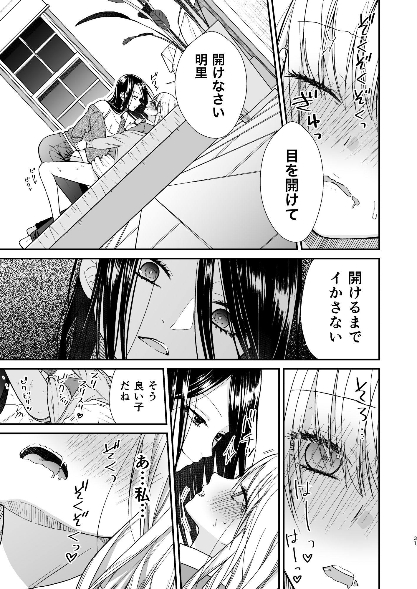 クズ女子が本気の恋に落ちるまでメンクイ女子編後編 - サンプル画像 9