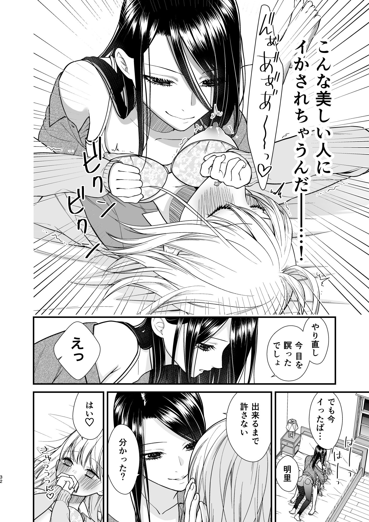 クズ女子が本気の恋に落ちるまでメンクイ女子編後編 - サンプル画像 10