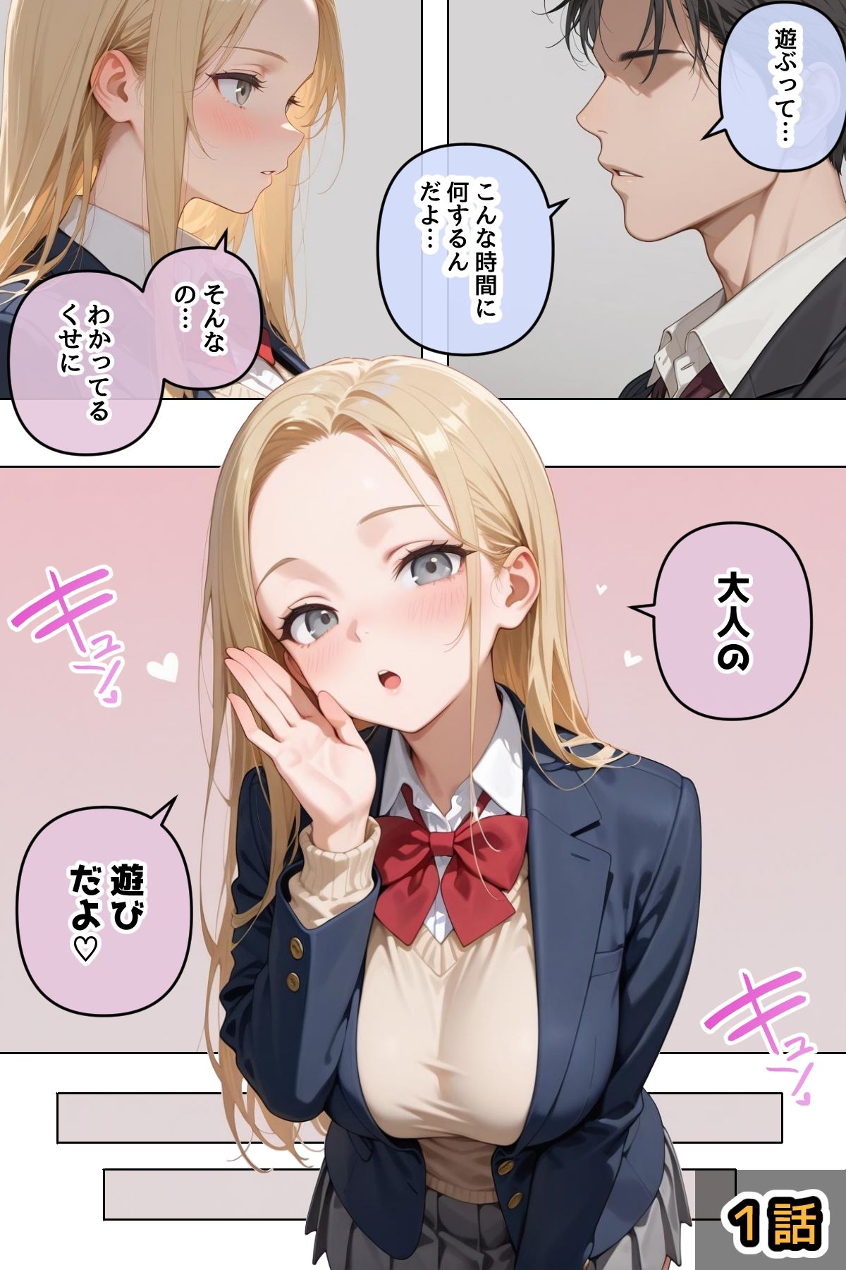 拾った家出ギャルに懐かれた【1〜3話】 - サンプル画像 3