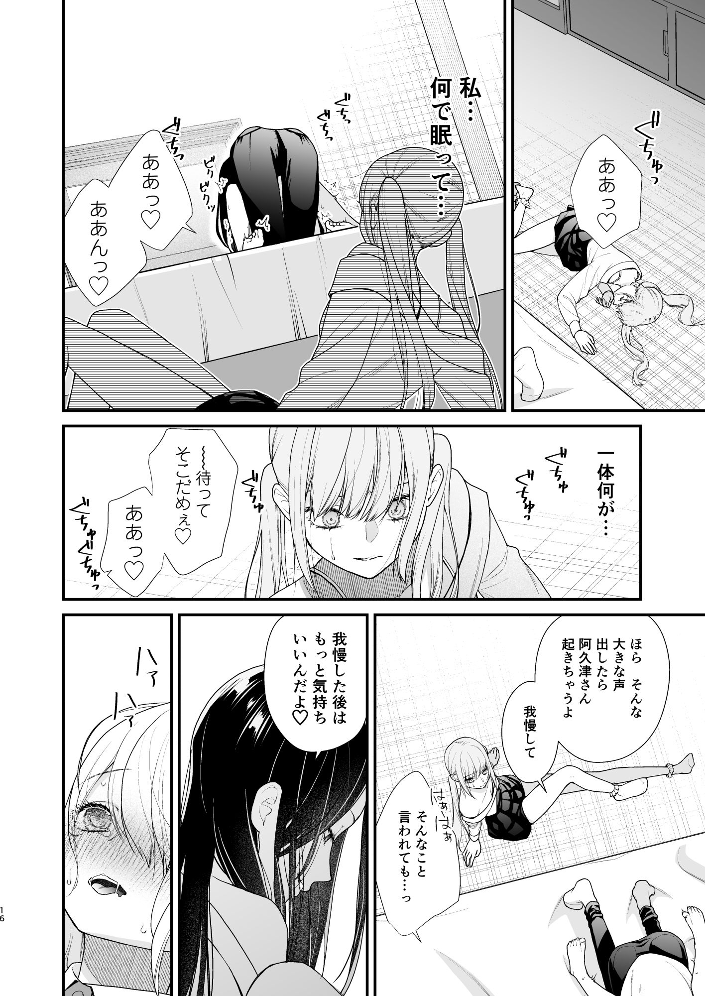 クズ女子が本気の恋に落ちるまでメンクイ女子横恋慕編 - サンプル画像 2