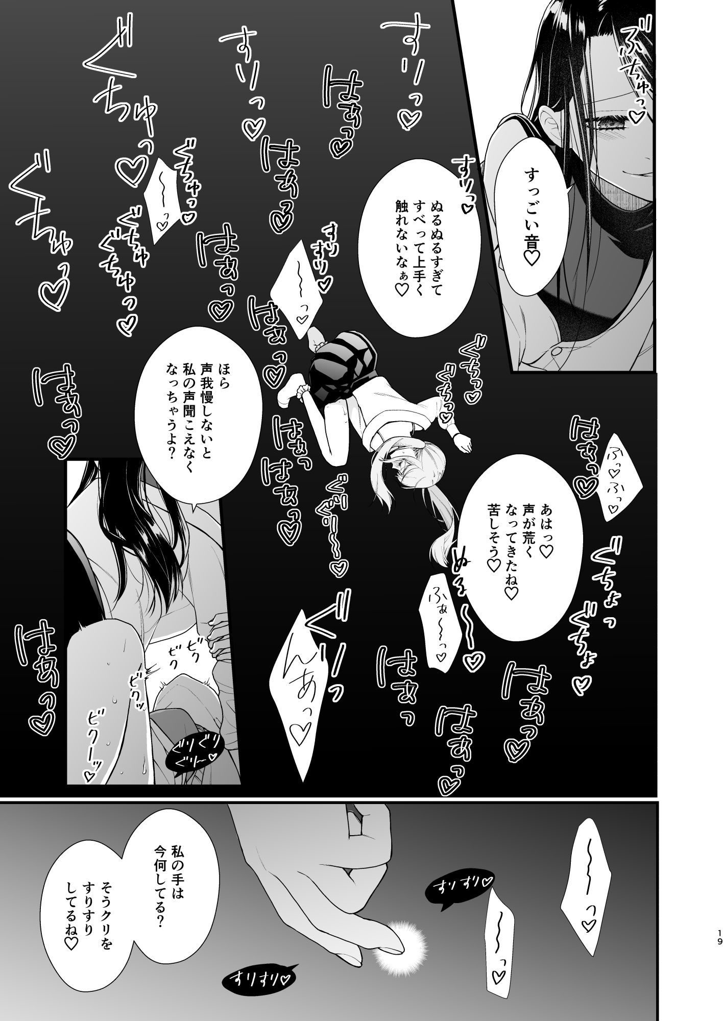 クズ女子が本気の恋に落ちるまでメンクイ女子横恋慕編 - サンプル画像 5