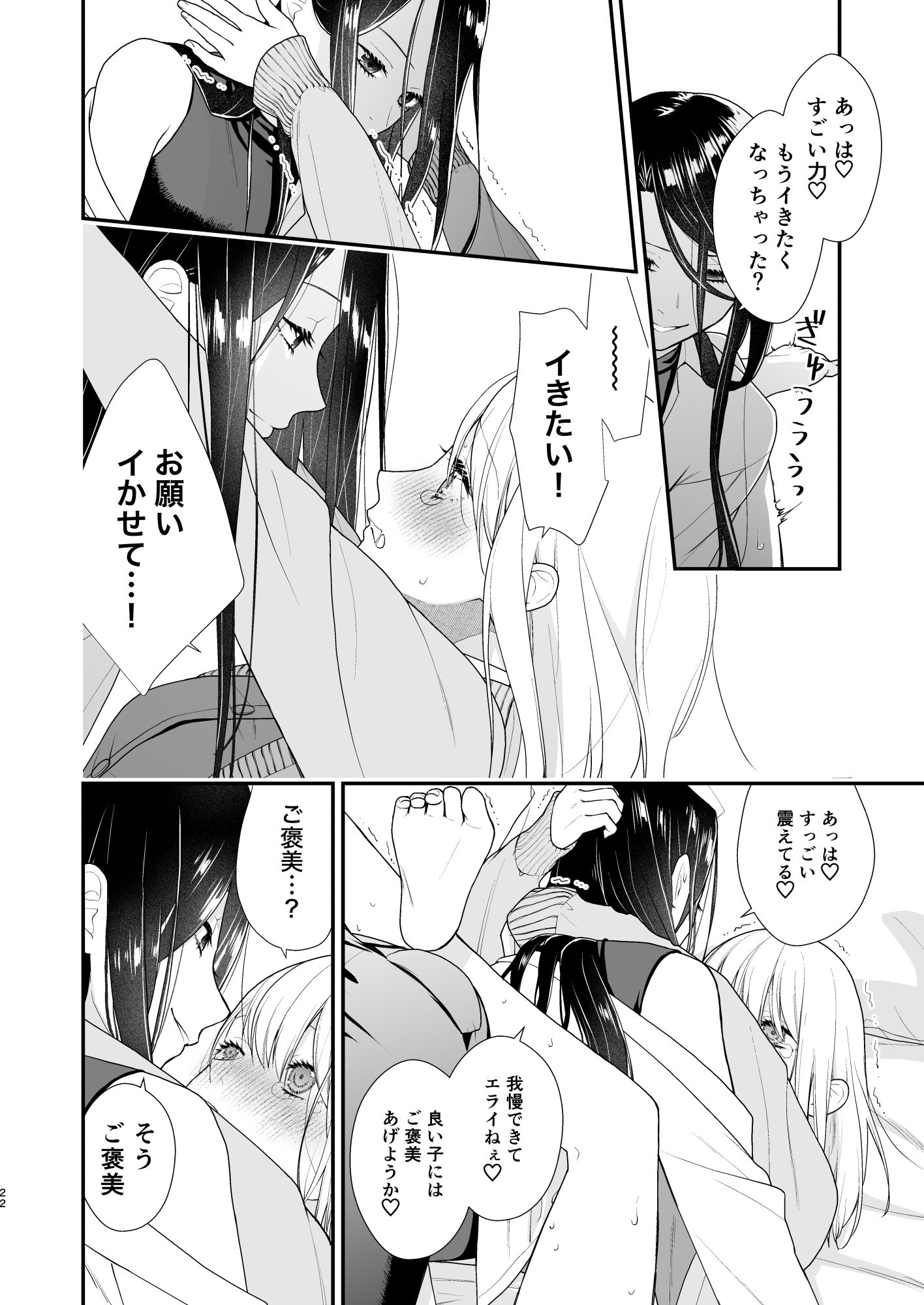 クズ女子が本気の恋に落ちるまでメンクイ女子横恋慕編 - サンプル画像 8