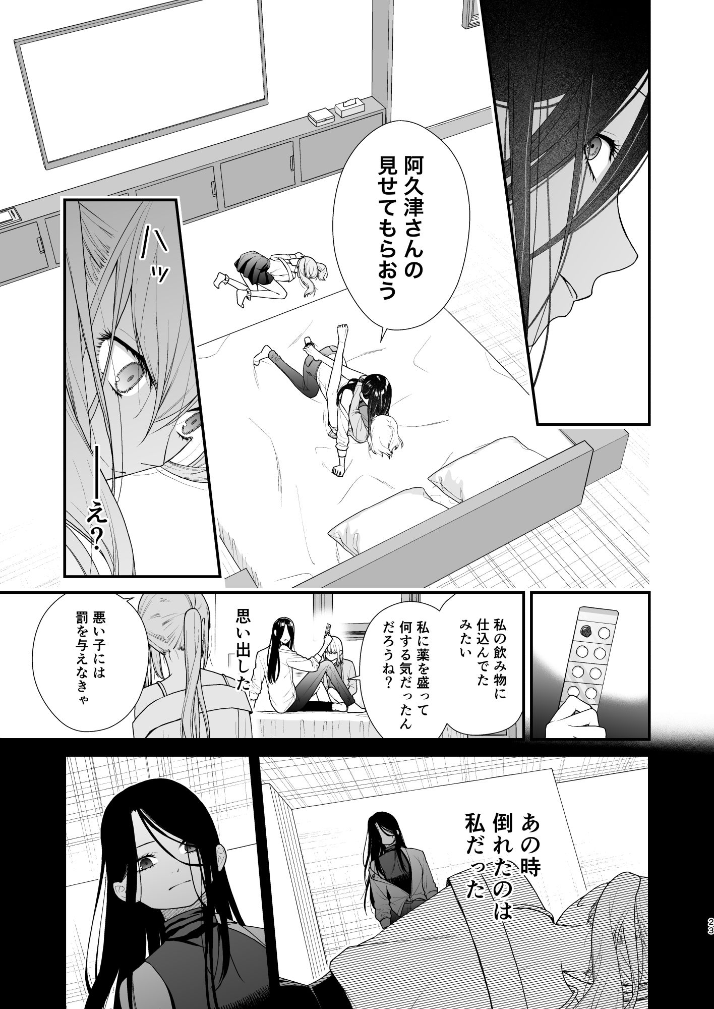 クズ女子が本気の恋に落ちるまでメンクイ女子横恋慕編 - サンプル画像 9