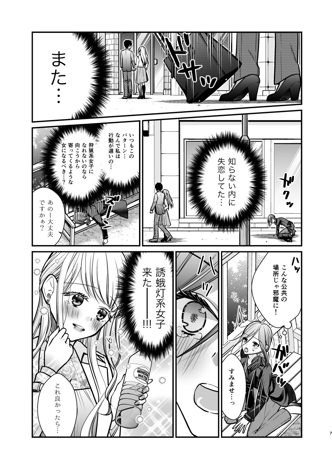 クズ女子が本気の恋に落ちるまで総集編 - サンプル画像 2