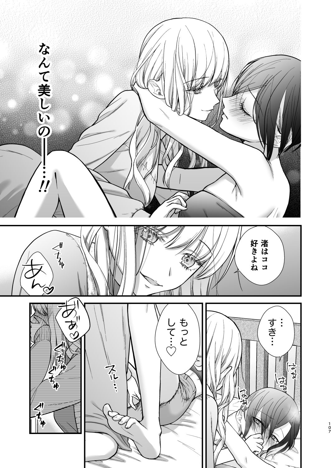 クズ女子が本気の恋に落ちるまで総集編 - サンプル画像 3