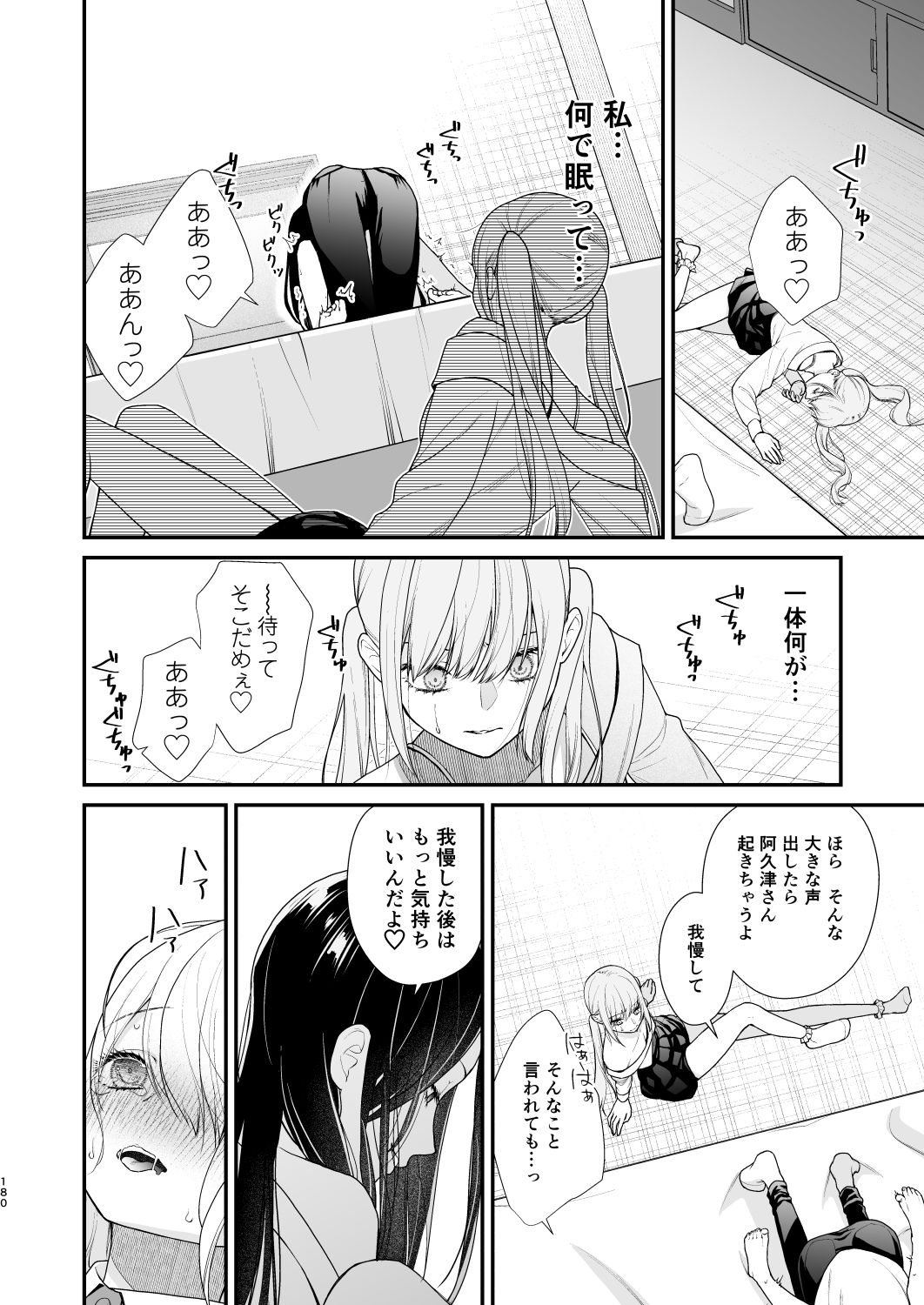 クズ女子が本気の恋に落ちるまで総集編 - サンプル画像 7