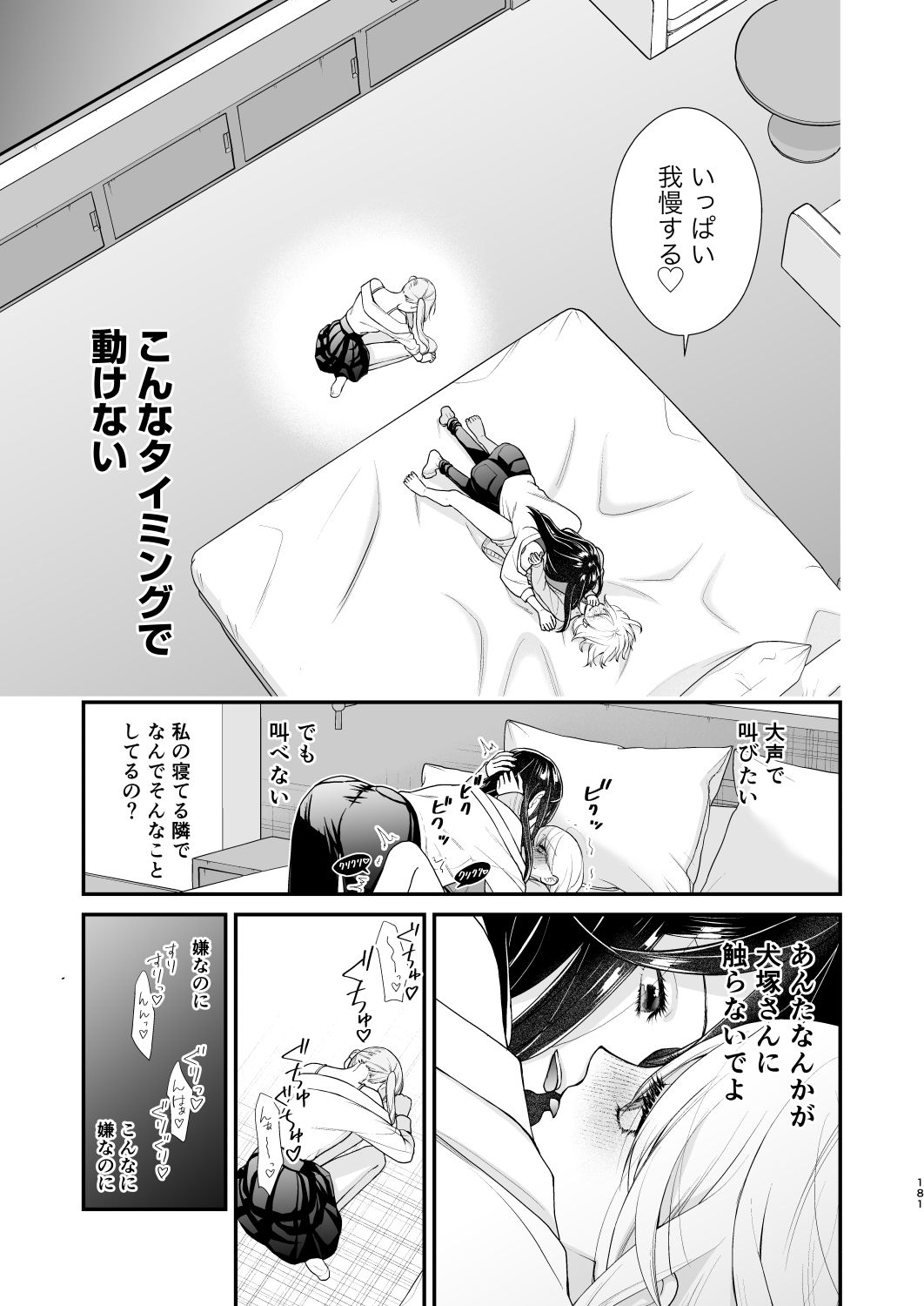 クズ女子が本気の恋に落ちるまで総集編 - サンプル画像 8