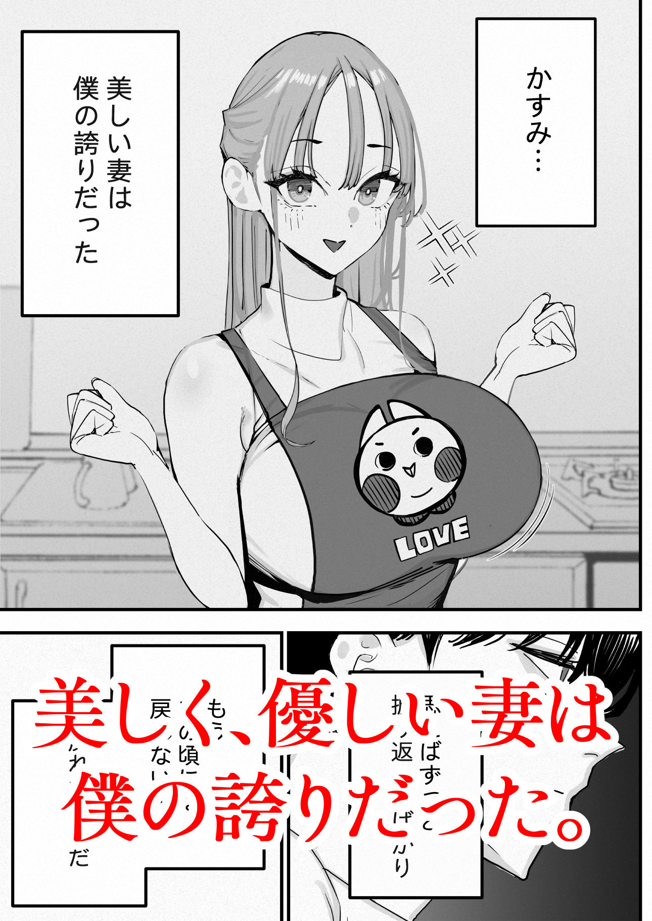僕は妻が寝取られ何度もイかされる姿を見続けた。5 - サンプル画像 1