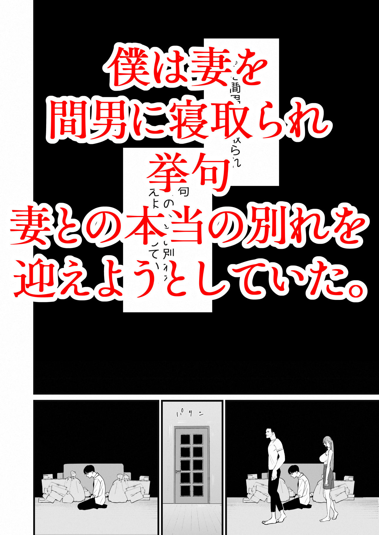 僕は妻が寝取られ何度もイかされる姿を見続けた。5 - サンプル画像 2