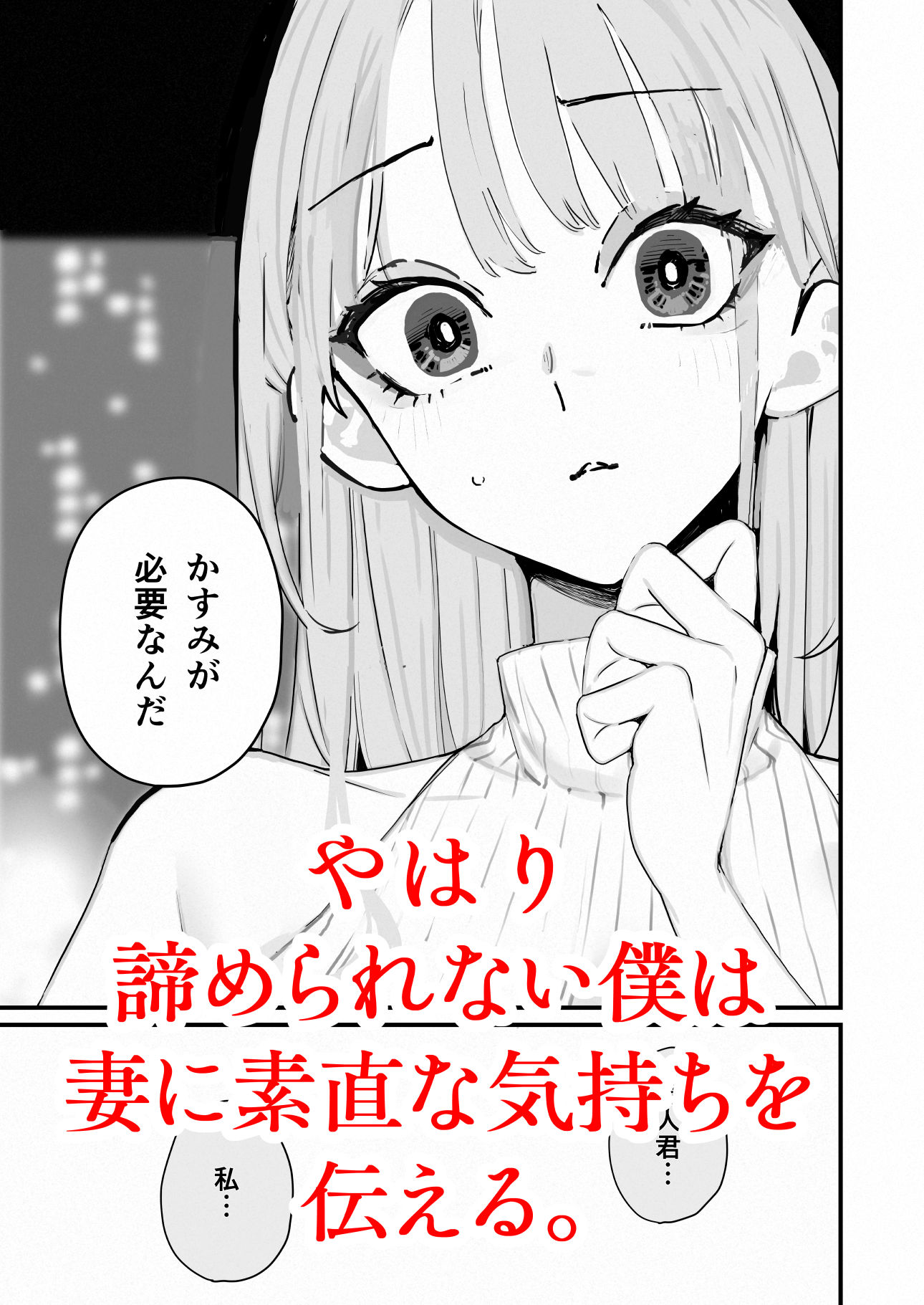 僕は妻が寝取られ何度もイかされる姿を見続けた。5 - サンプル画像 3