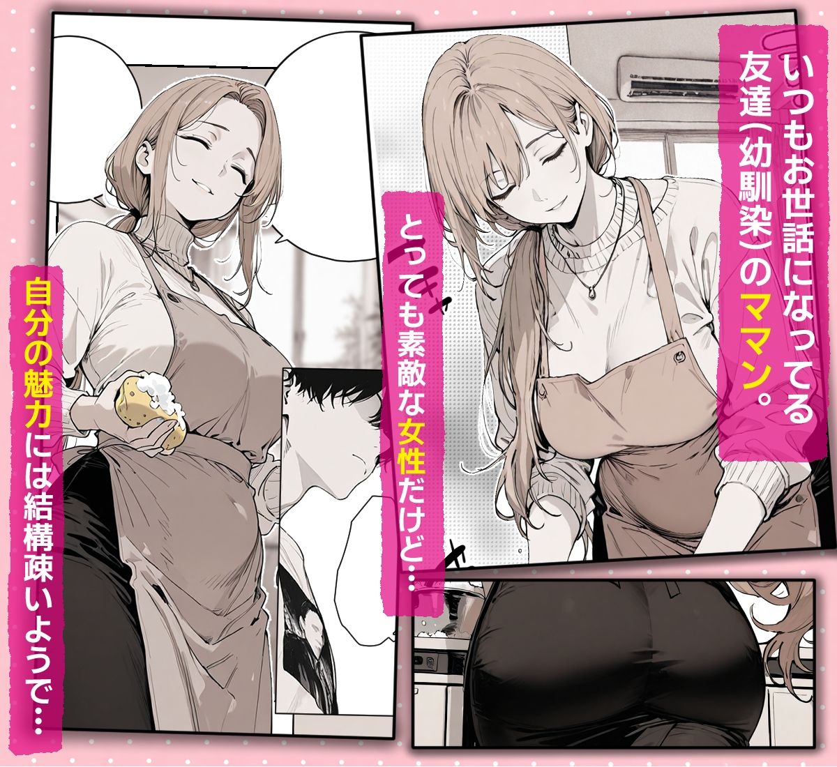 友達のお母さんと濃厚な新婚夫婦ごっこする話（はーと） - サンプル画像 1