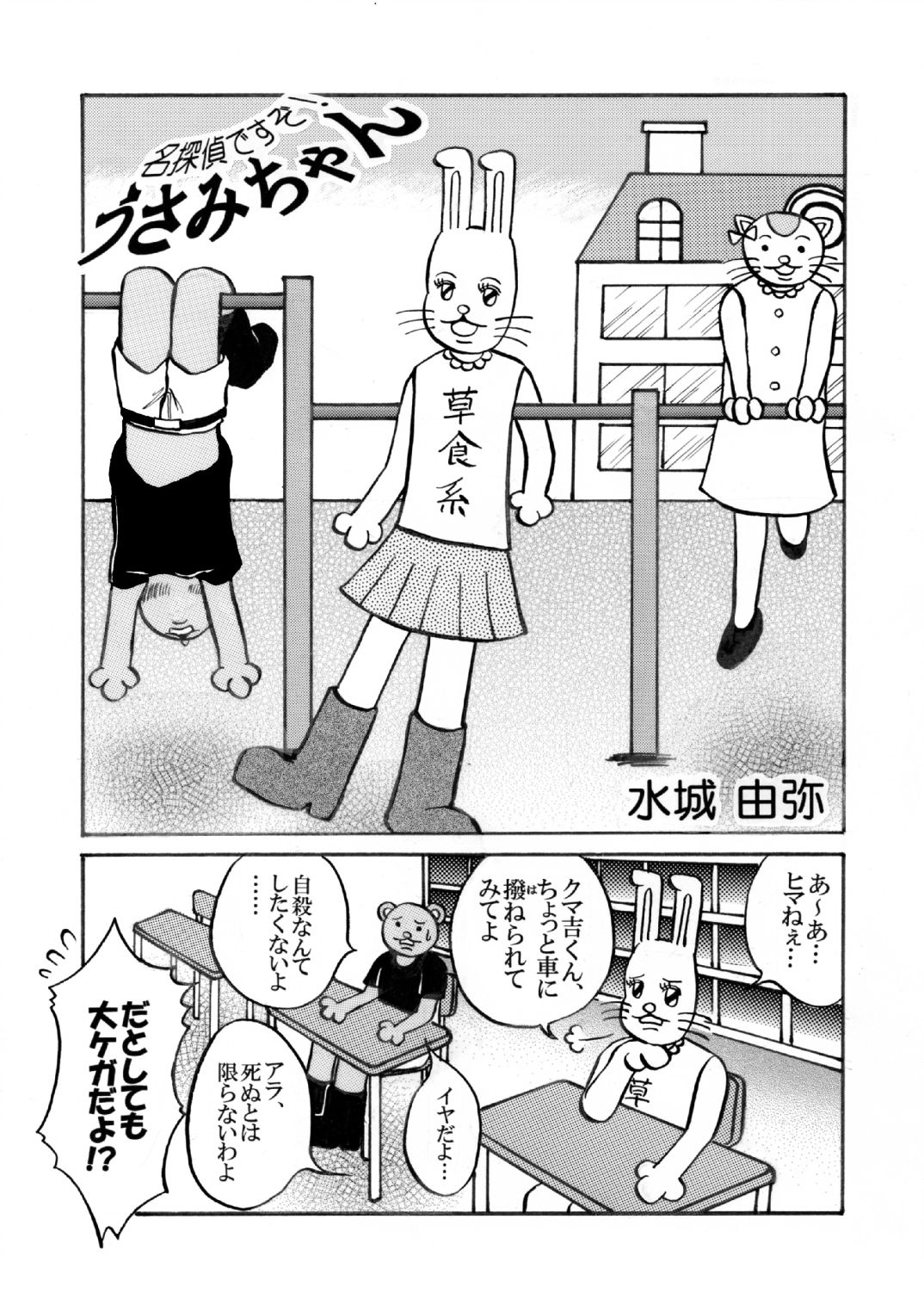 本日は晴天なり まさかのニャンコ―ル日和の巻 - サンプル画像 1