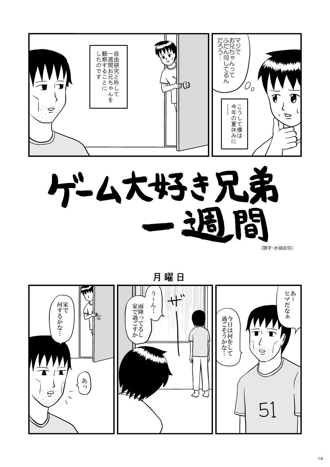 真面目に不真面目 スーパーマリトッツォの巻 - サンプル画像 2