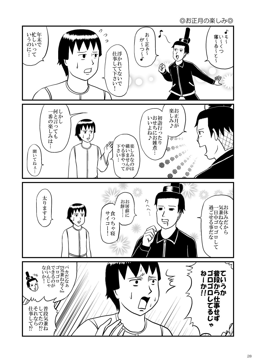 真面目に不真面目 スーパーマリトッツォの巻 - サンプル画像 5