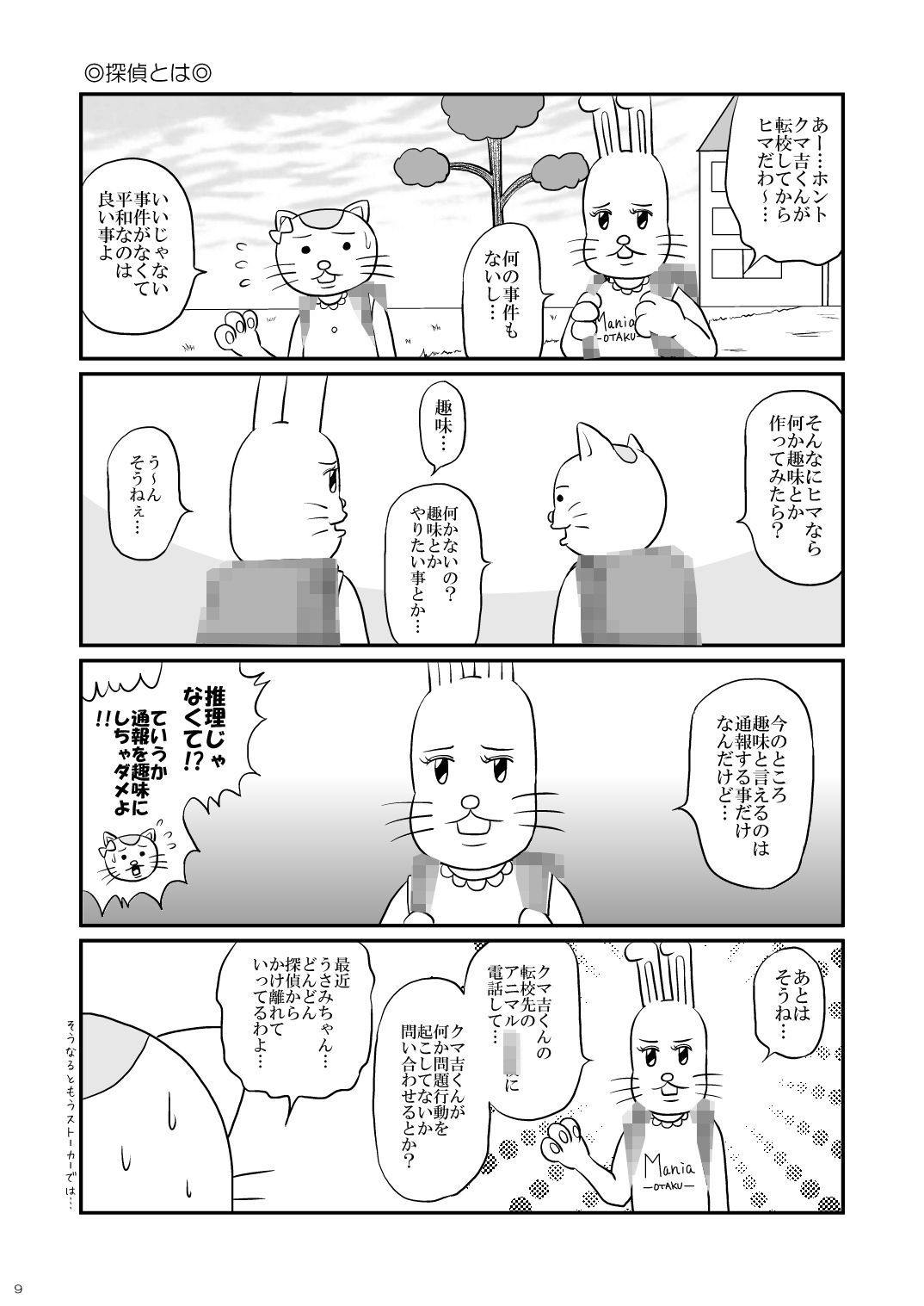 杏るよりうむやす アンバランスキャットタワーの巻 - サンプル画像 3