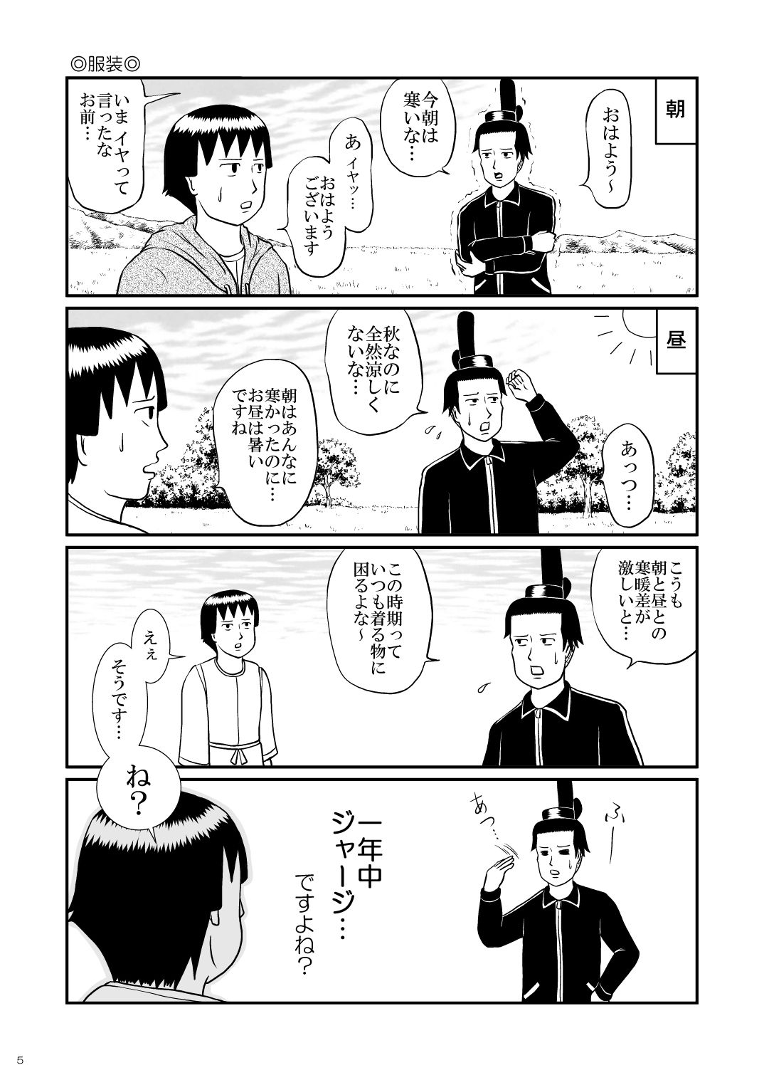 日出ずる処の偉人変人大集合 ソロキャンプにいっけえぇぇ！の巻 - サンプル画像 1