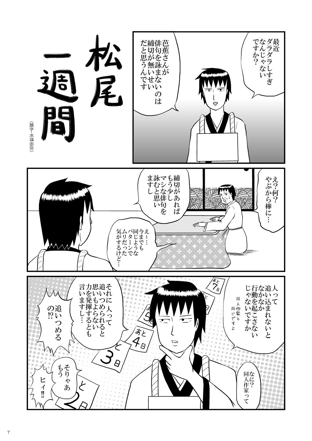 日出ずる処の偉人変人大集合 ソロキャンプにいっけえぇぇ！の巻 - サンプル画像 2