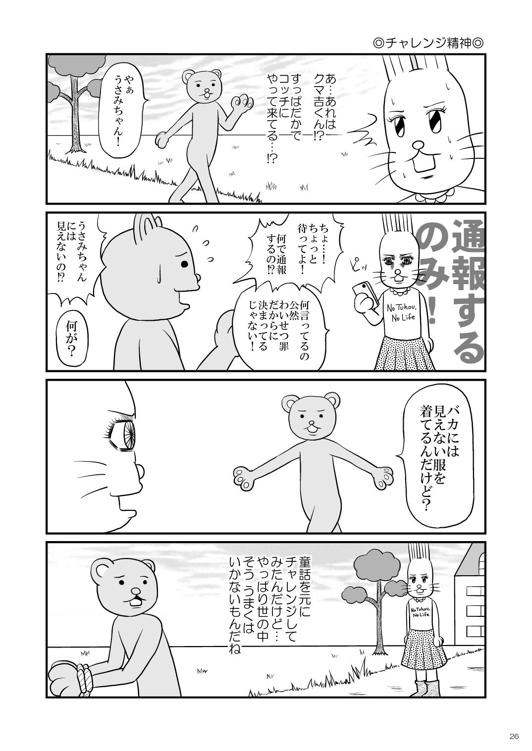 日出ずる処の偉人変人大集合 ソロキャンプにいっけえぇぇ！の巻 - サンプル画像 4