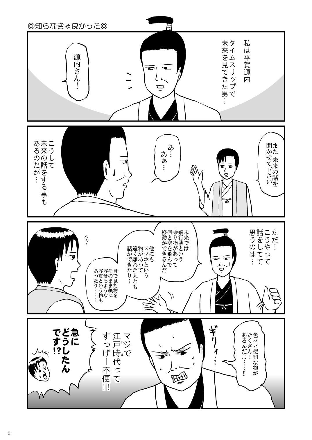 スーパーGB物語 - サンプル画像 1