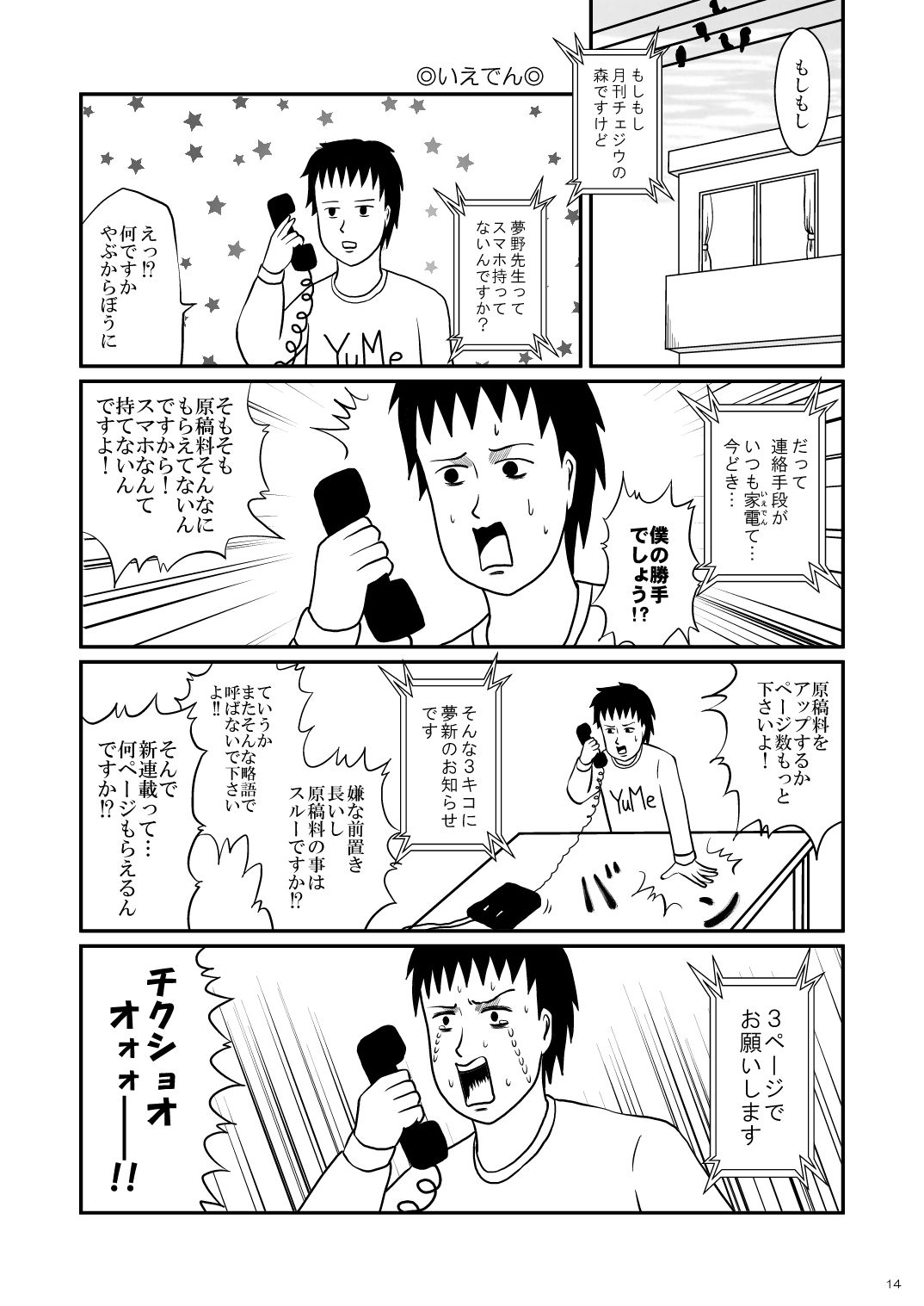 スーパーGB物語 - サンプル画像 4