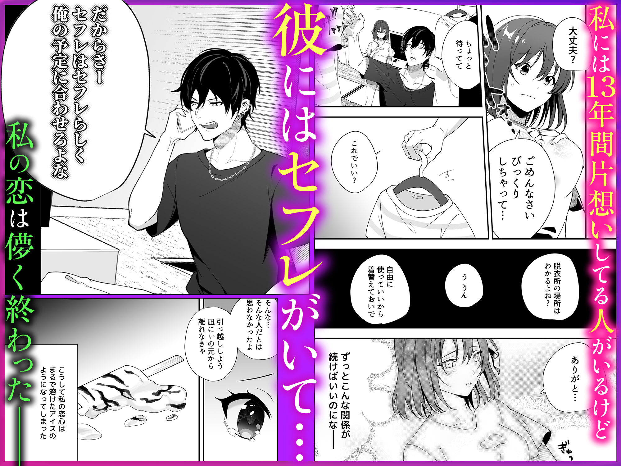 今も昔も隣に住んでる凪兄ちゃんは今日も違う女を抱いてる - サンプル画像 1