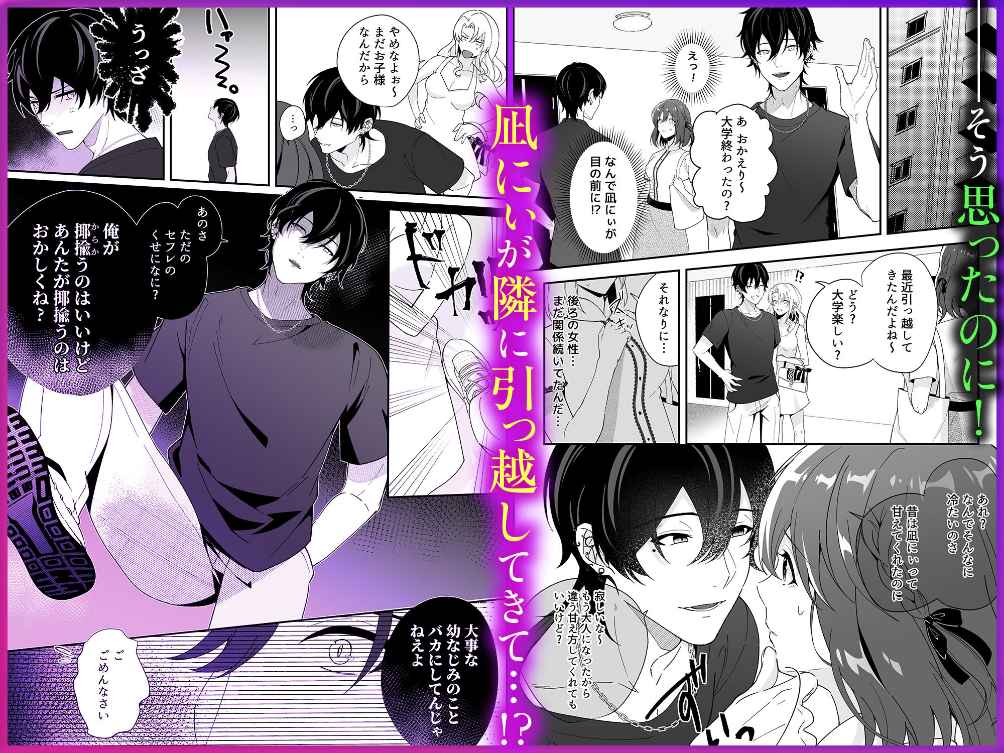 今も昔も隣に住んでる凪兄ちゃんは今日も違う女を抱いてる - サンプル画像 2