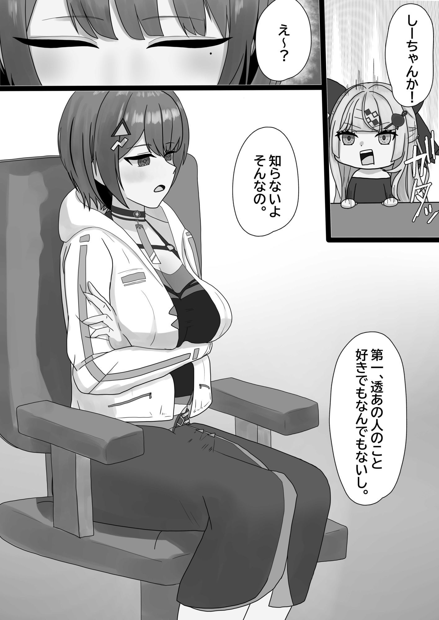 誰とする？ - サンプル画像 3