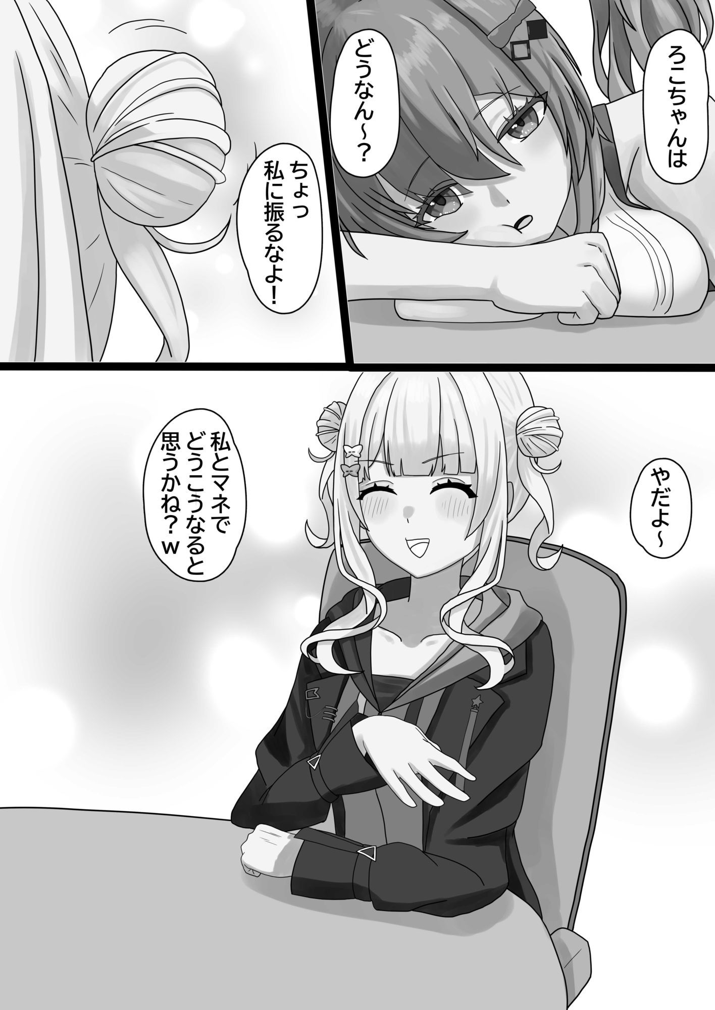 誰とする？ - サンプル画像 7