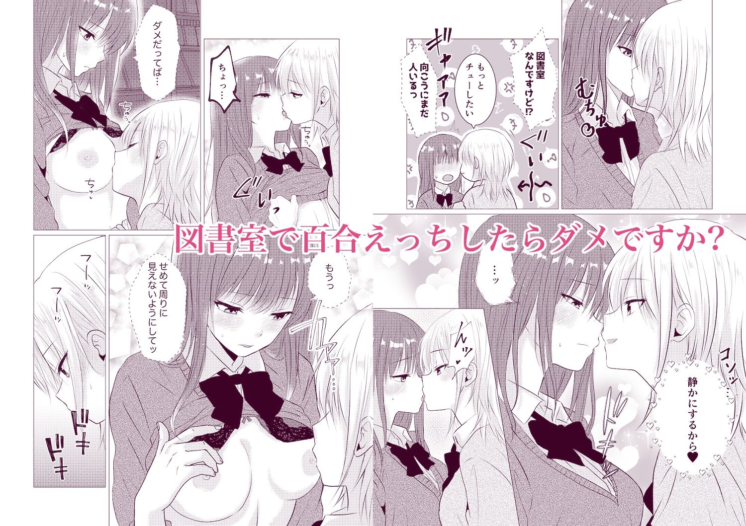 百合漫画総集編4  〜声、我慢できたら…ご褒美あげるね〜 - サンプル画像 3
