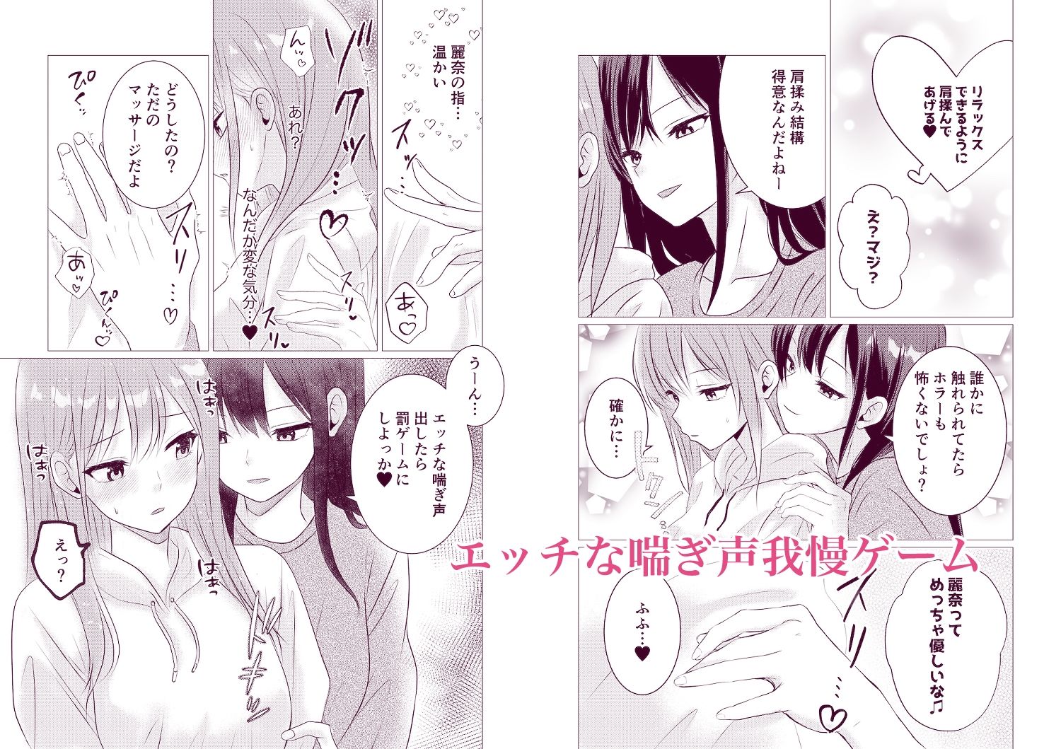 百合漫画総集編4  〜声、我慢できたら…ご褒美あげるね〜 - サンプル画像 5