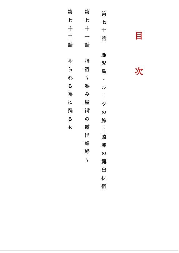 人妻冴子・輪●遊戯〜舞い降りた淫乱天使  第23巻 - サンプル画像 2