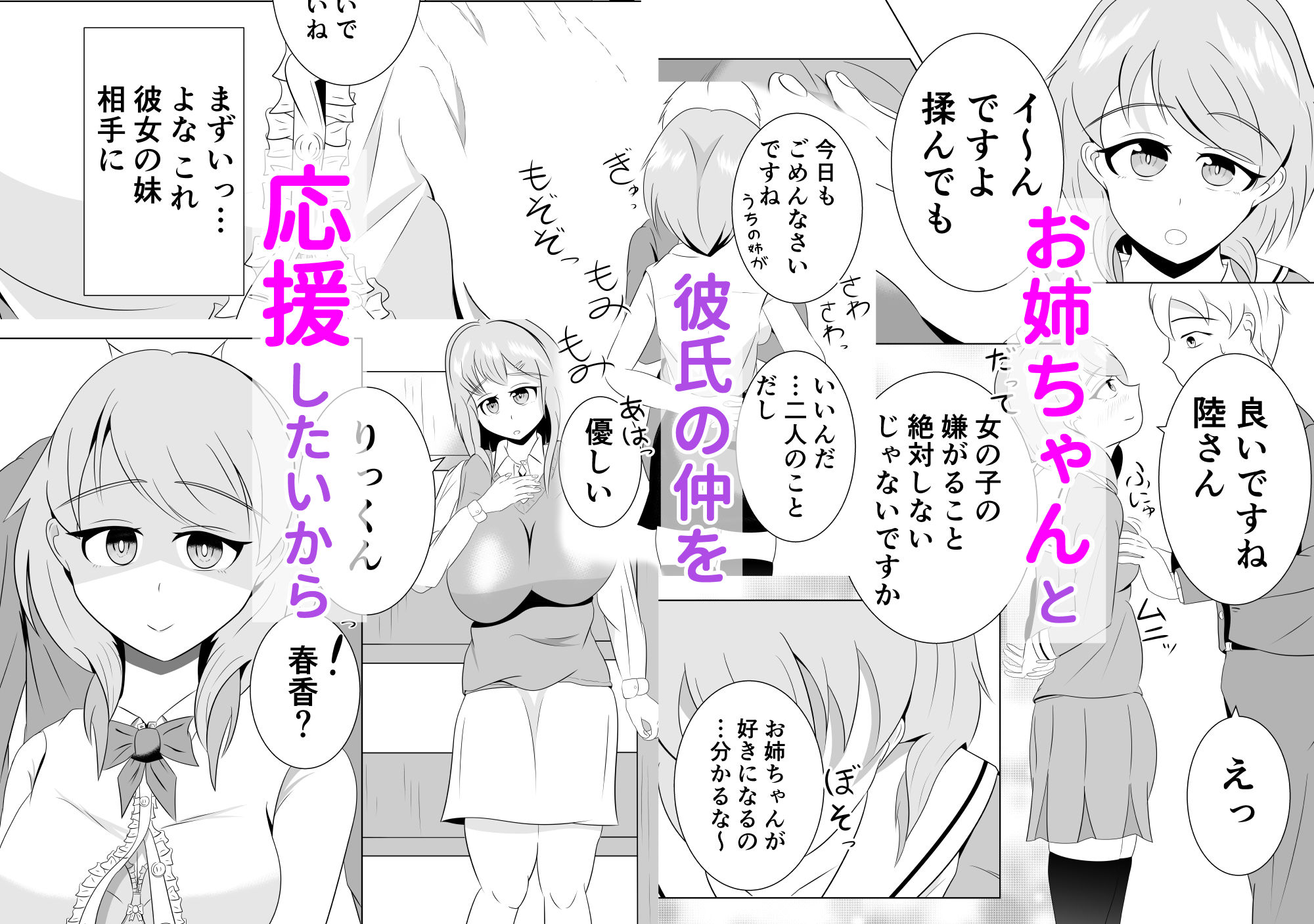 彼女の妹と近づくキョリ - サンプル画像 4