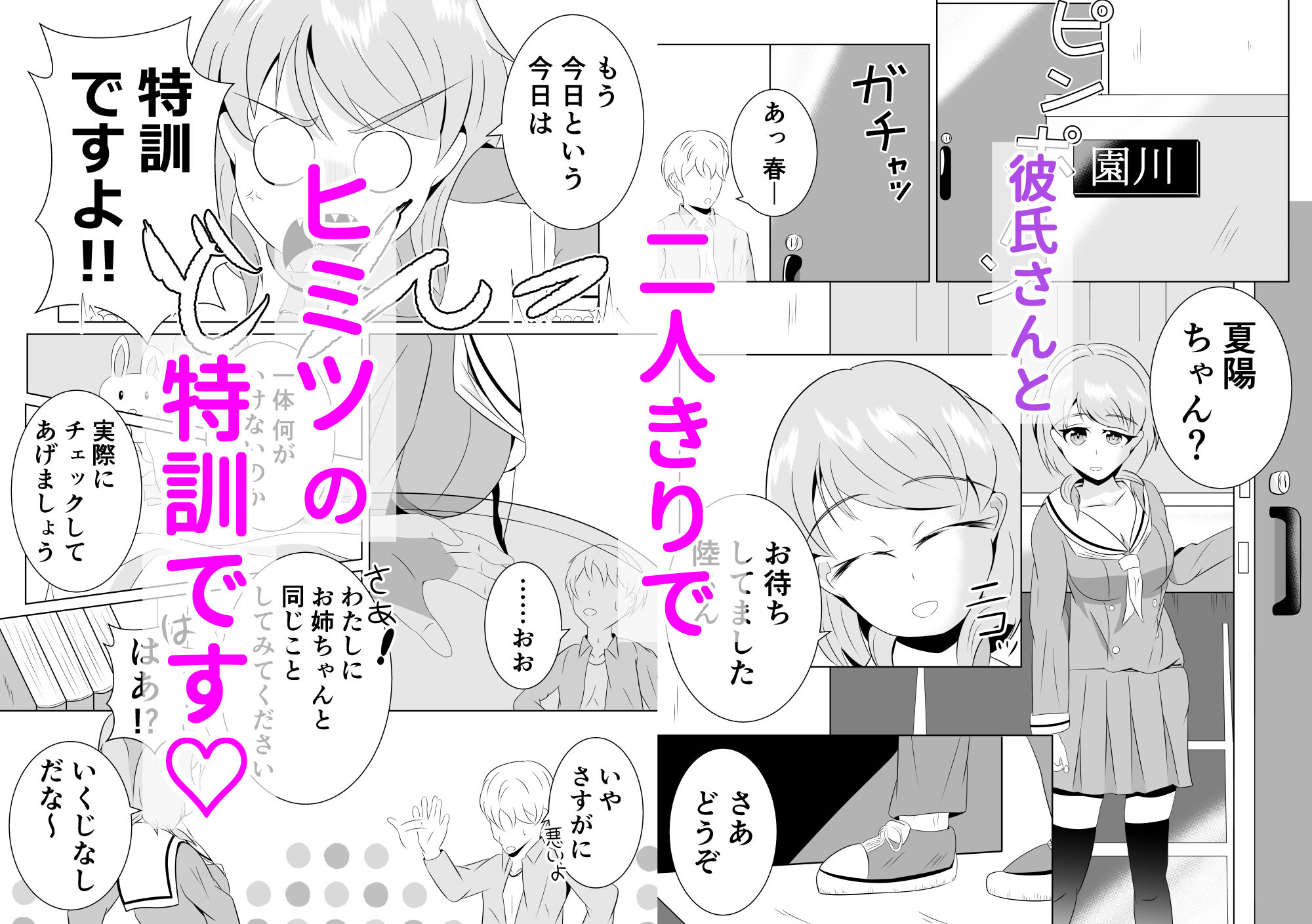 彼女の妹と近づくキョリ - サンプル画像 5
