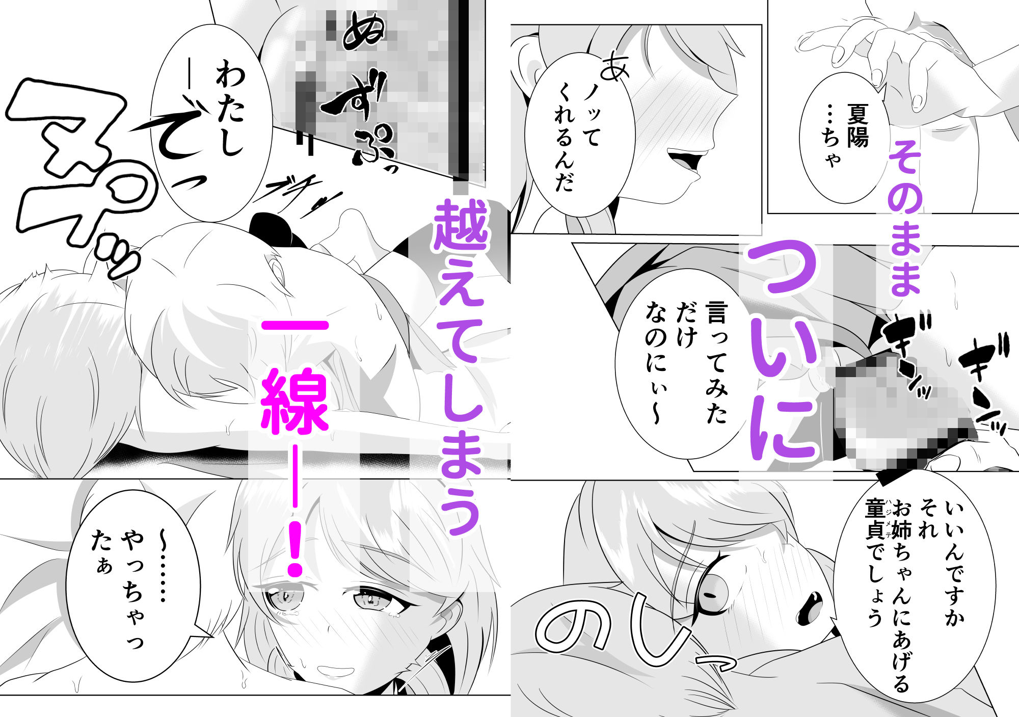 彼女の妹と近づくキョリ - サンプル画像 8