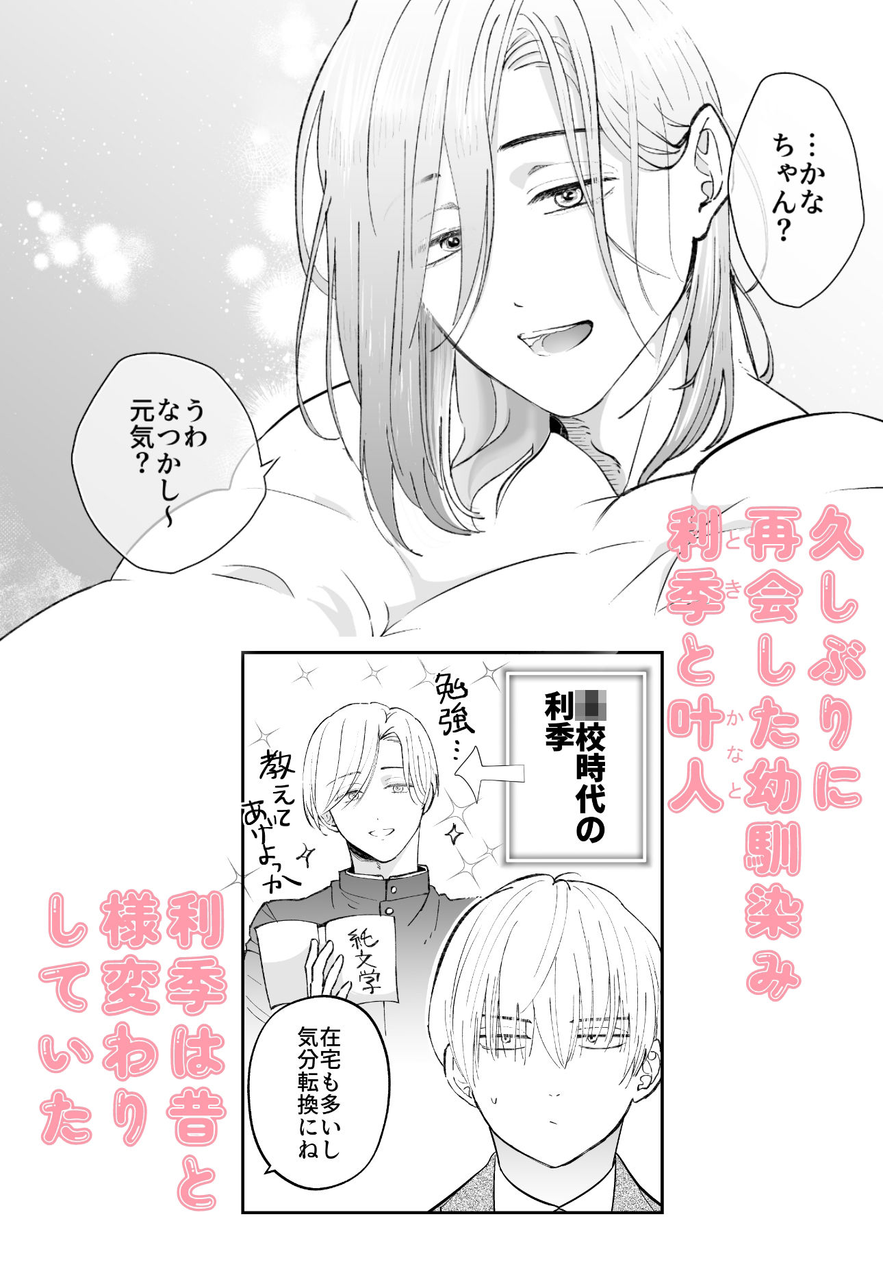 えっちなお兄さんと、おふとん - サンプル画像 1