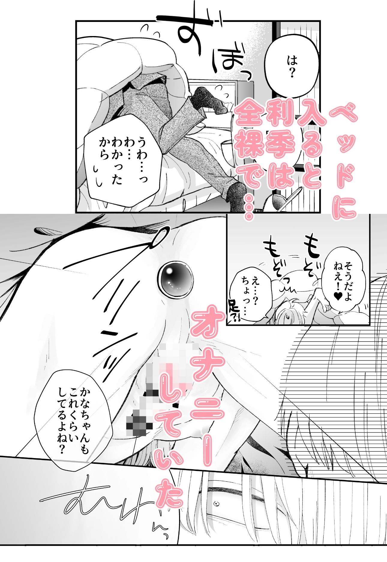 えっちなお兄さんと、おふとん - サンプル画像 2