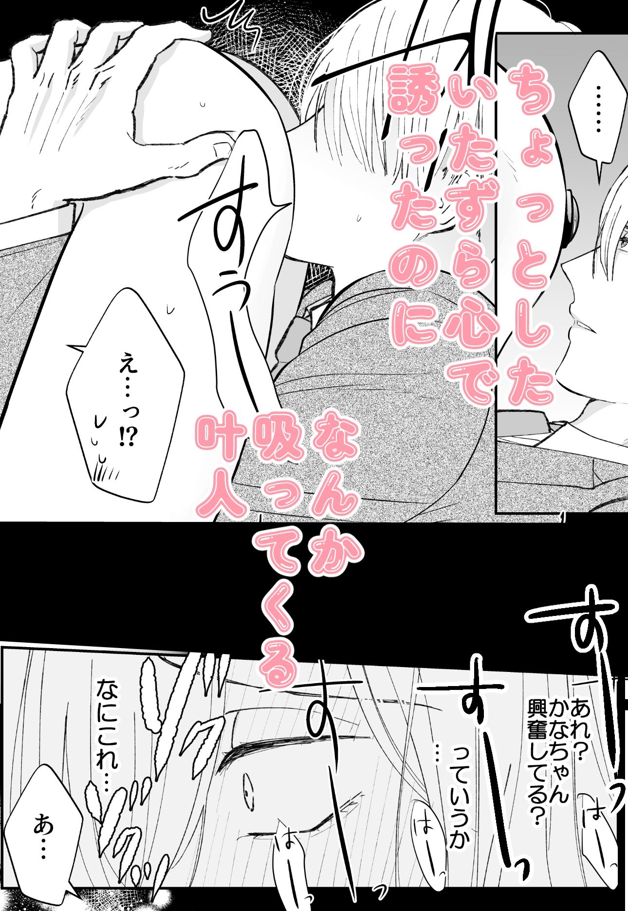 えっちなお兄さんと、おふとん - サンプル画像 3