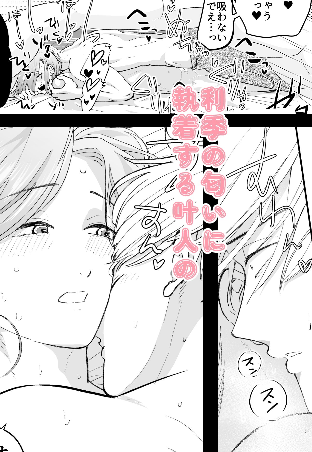 えっちなお兄さんと、おふとん - サンプル画像 8