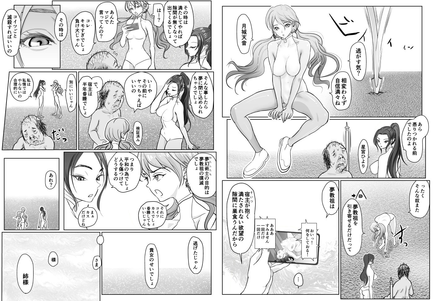 夢幻術士って大変だ - サンプル画像 5