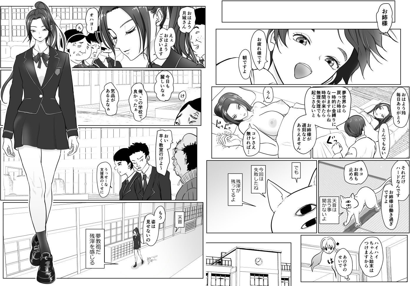 夢幻術士って大変だ - サンプル画像 6