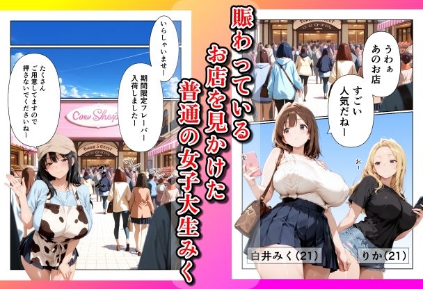 爆乳大学生がSNSで大人気のスイーツ店にバイトに行ったら、搾乳されて、種付けメス牛になっちゃっいました！ - サンプル画像 2