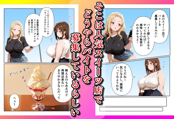 爆乳大学生がSNSで大人気のスイーツ店にバイトに行ったら、搾乳されて、種付けメス牛になっちゃっいました！ - サンプル画像 3