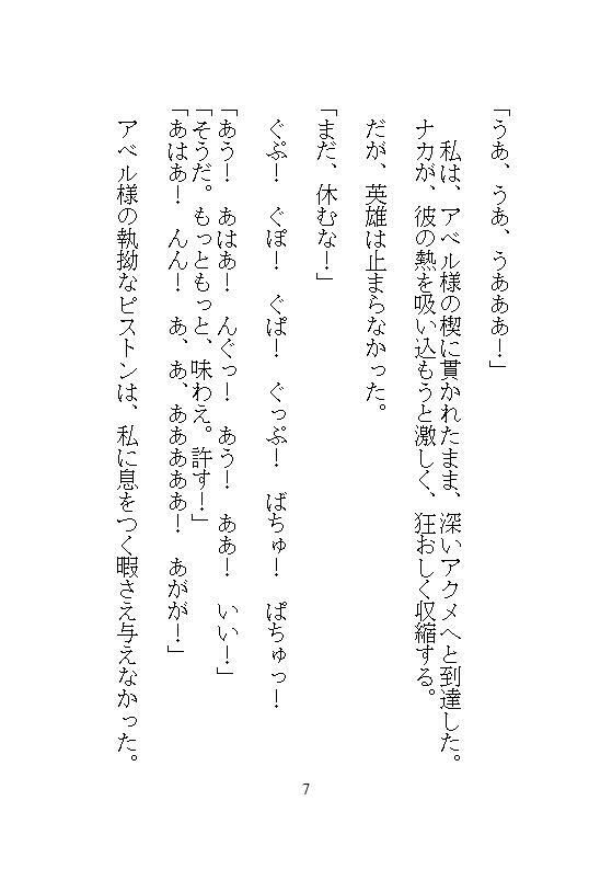 英雄にクリトリスを暴かれた愛玩修道女は、絶頂の果てに屈服させられ、孕ませの種を子宮に刻まれる絶対支配だけを信仰します。 - サンプル画像 3