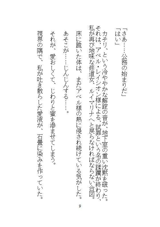 英雄にクリトリスを暴かれた愛玩修道女は、絶頂の果てに屈服させられ、孕ませの種を子宮に刻まれる絶対支配だけを信仰します。 - サンプル画像 5