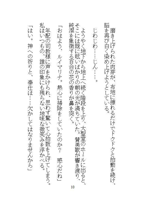 英雄にクリトリスを暴かれた愛玩修道女は、絶頂の果てに屈服させられ、孕ませの種を子宮に刻まれる絶対支配だけを信仰します。 - サンプル画像 6