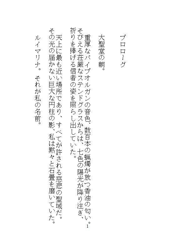 英雄にクリトリスを暴かれた愛玩修道女は、絶頂の果てに屈服させられ、孕ませの種を子宮に刻まれる絶対支配だけを信仰します。 - サンプル画像 7
