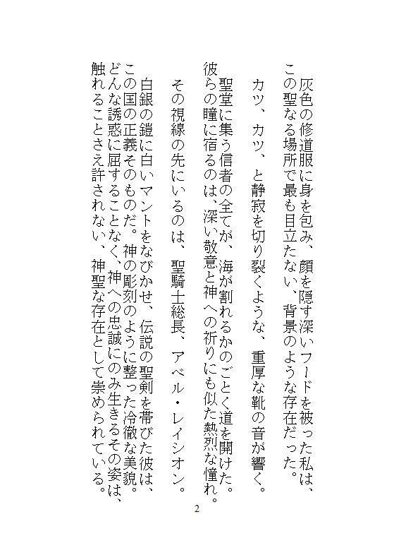 英雄にクリトリスを暴かれた愛玩修道女は、絶頂の果てに屈服させられ、孕ませの種を子宮に刻まれる絶対支配だけを信仰します。 - サンプル画像 8