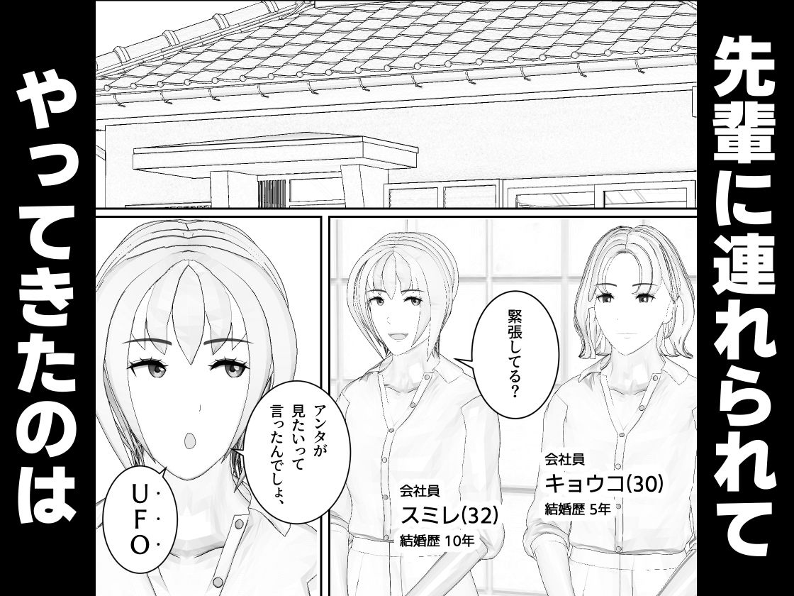 UFO呼べる（？）老人と人妻OLたち - サンプル画像 1